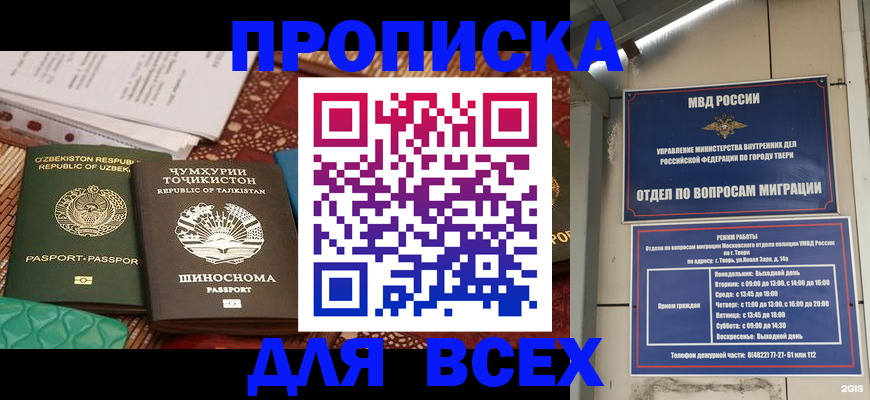 временная регистрация гарантия в Боровичах