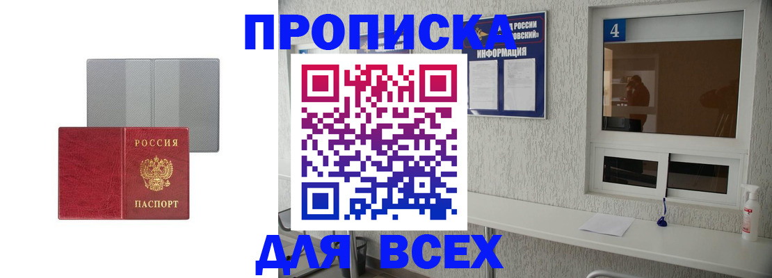 временная прописка в Боровичах